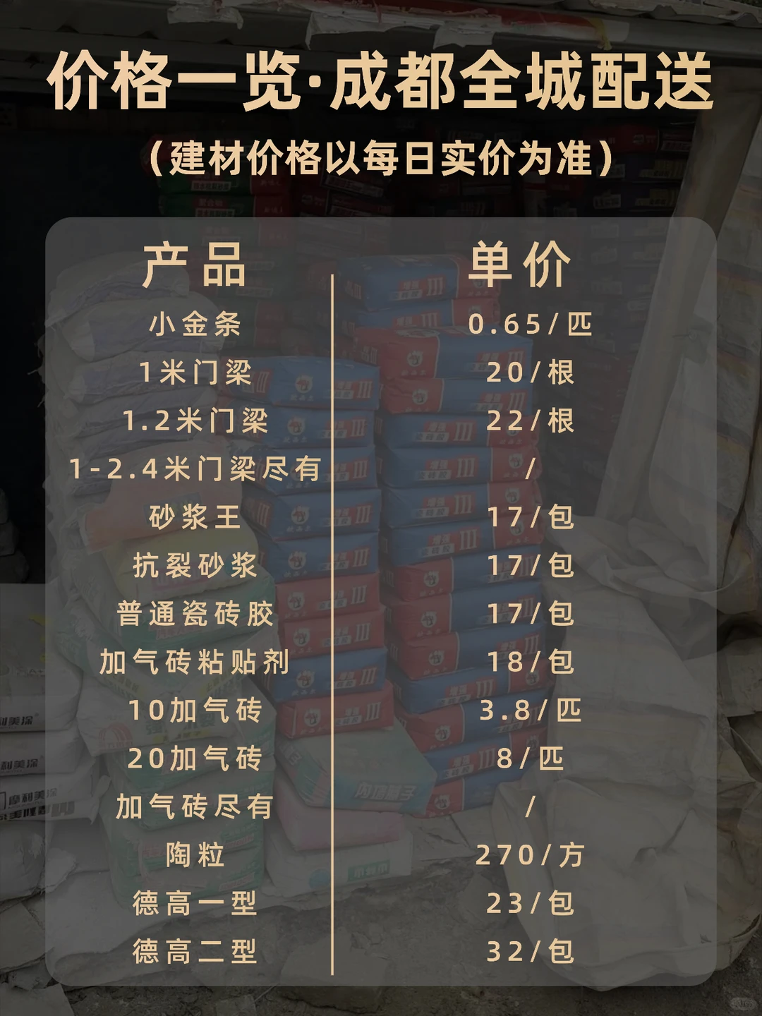 ?成都｜各种建材一站式配送·垃圾清运