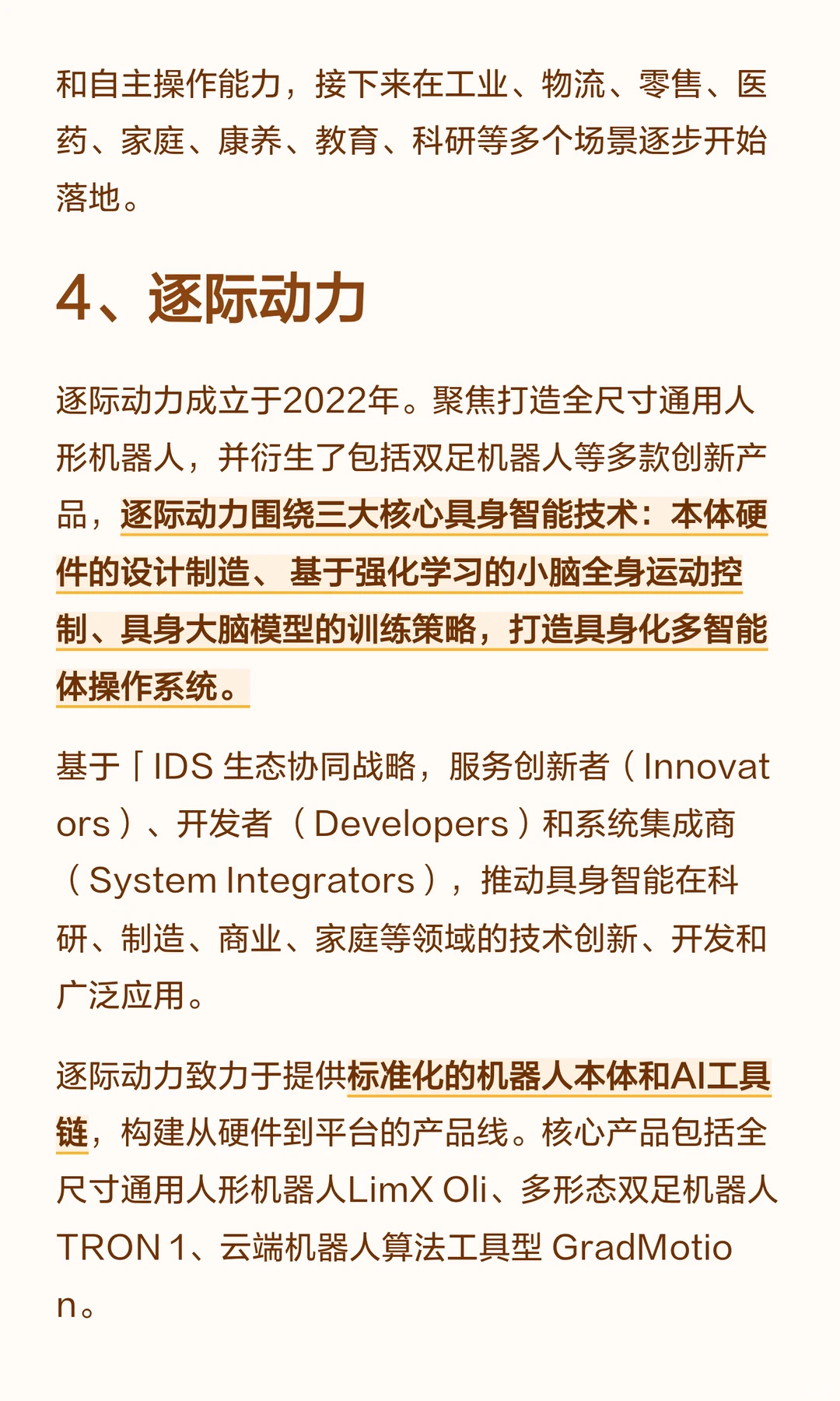 一口气看懂12家头部人形机器人企业