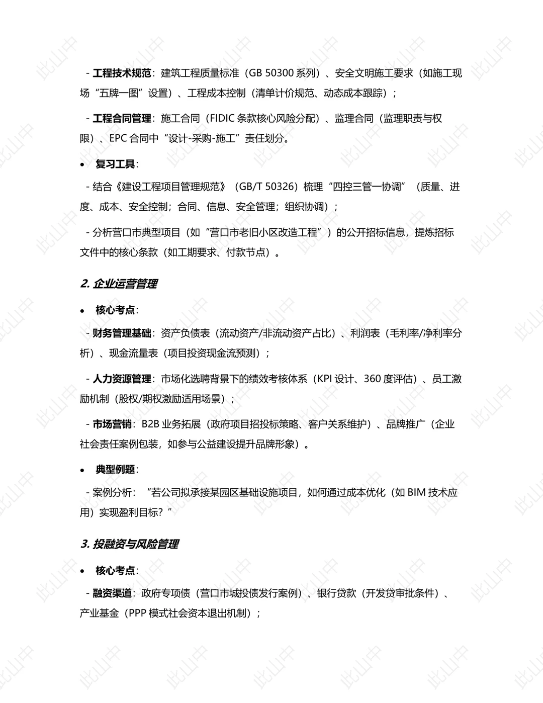 辽宁营口市西源开发建设有限公司招聘