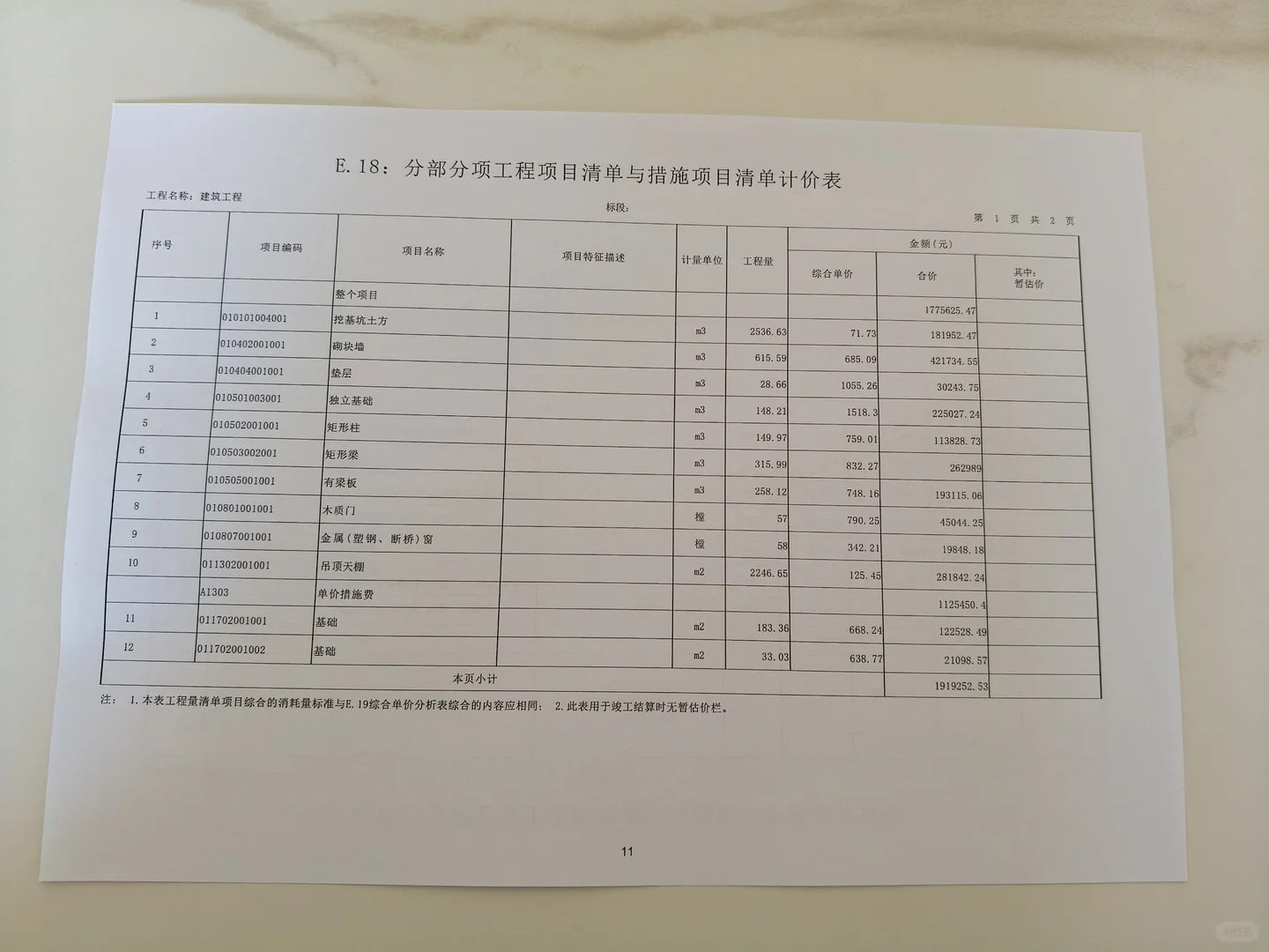 不装了，我的办公楼招标控制价编制完成了！