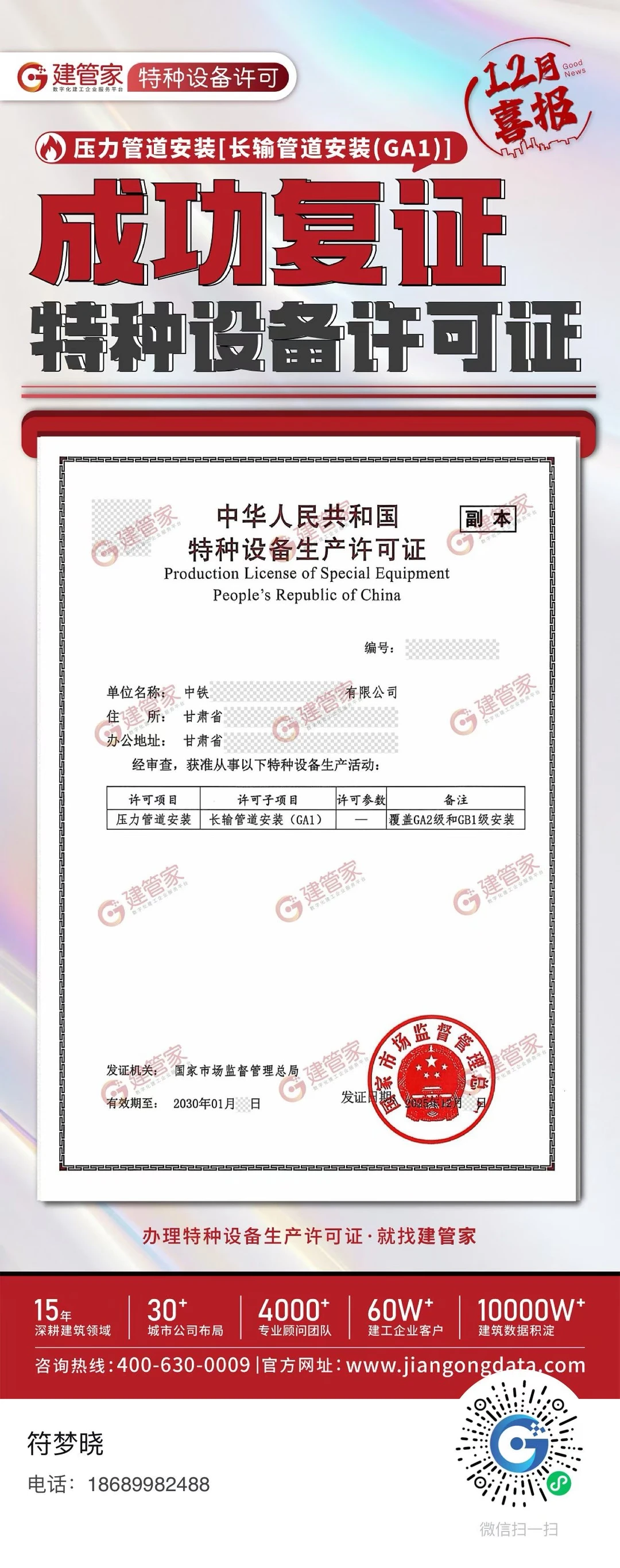 特种设备许可新办复审延续找建管家靠谱