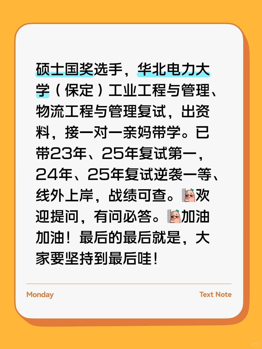 华电工业工程、物流工程复试