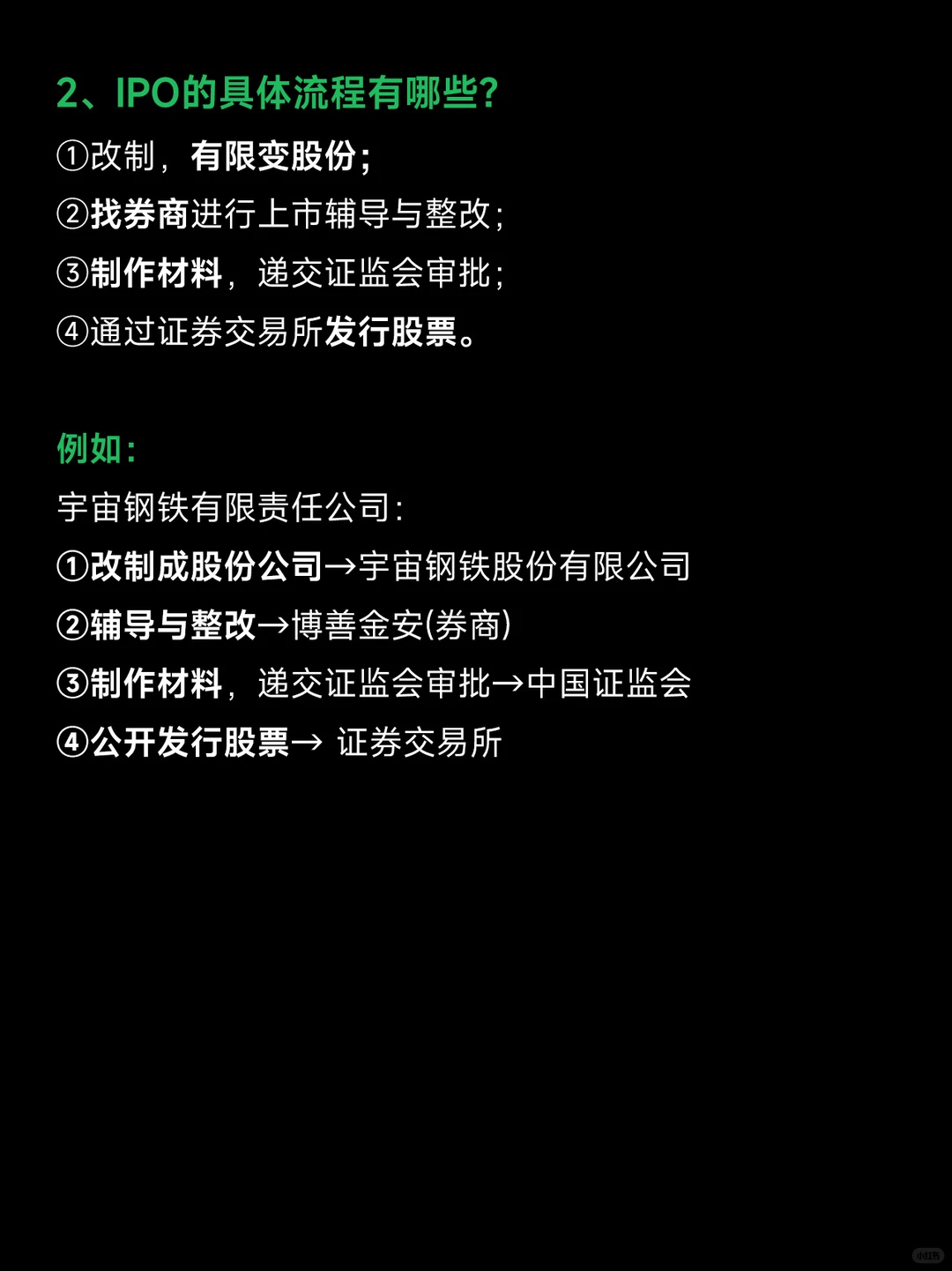 IPO就是上市吗⁉️一文带你看懂‼️