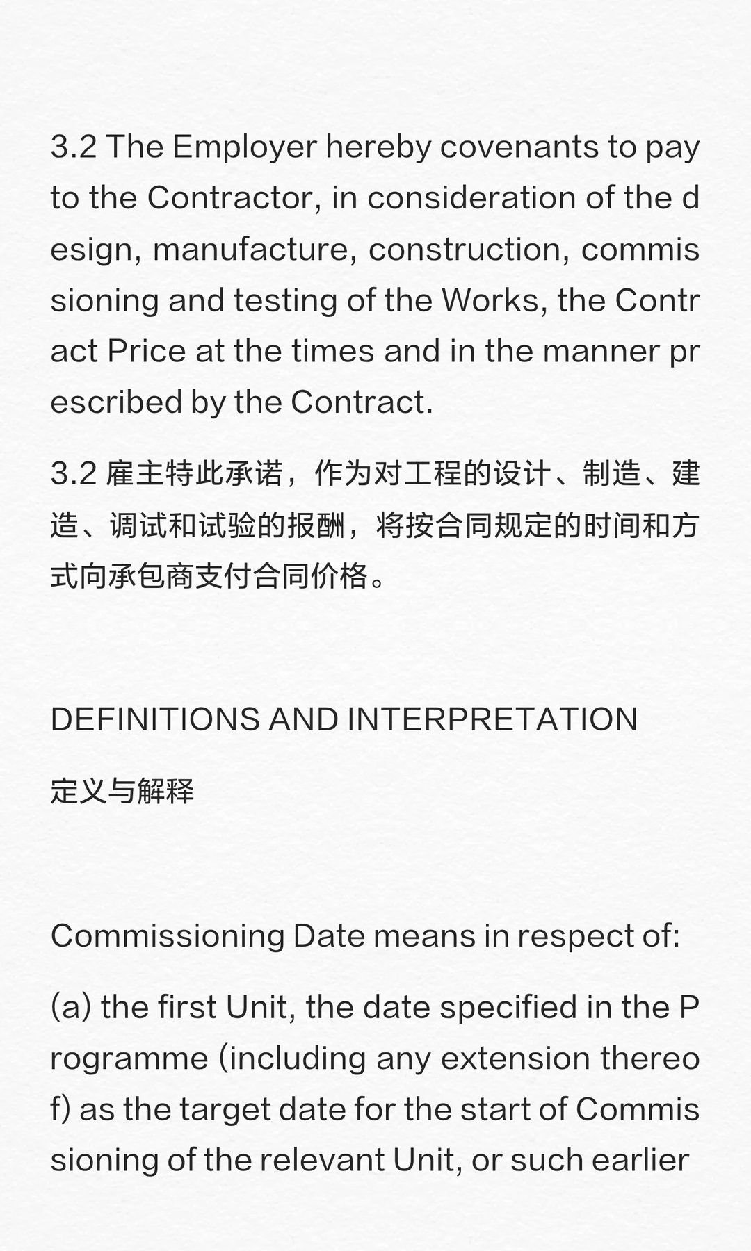 大型火力发电站设计采购建造EPC总承包合同