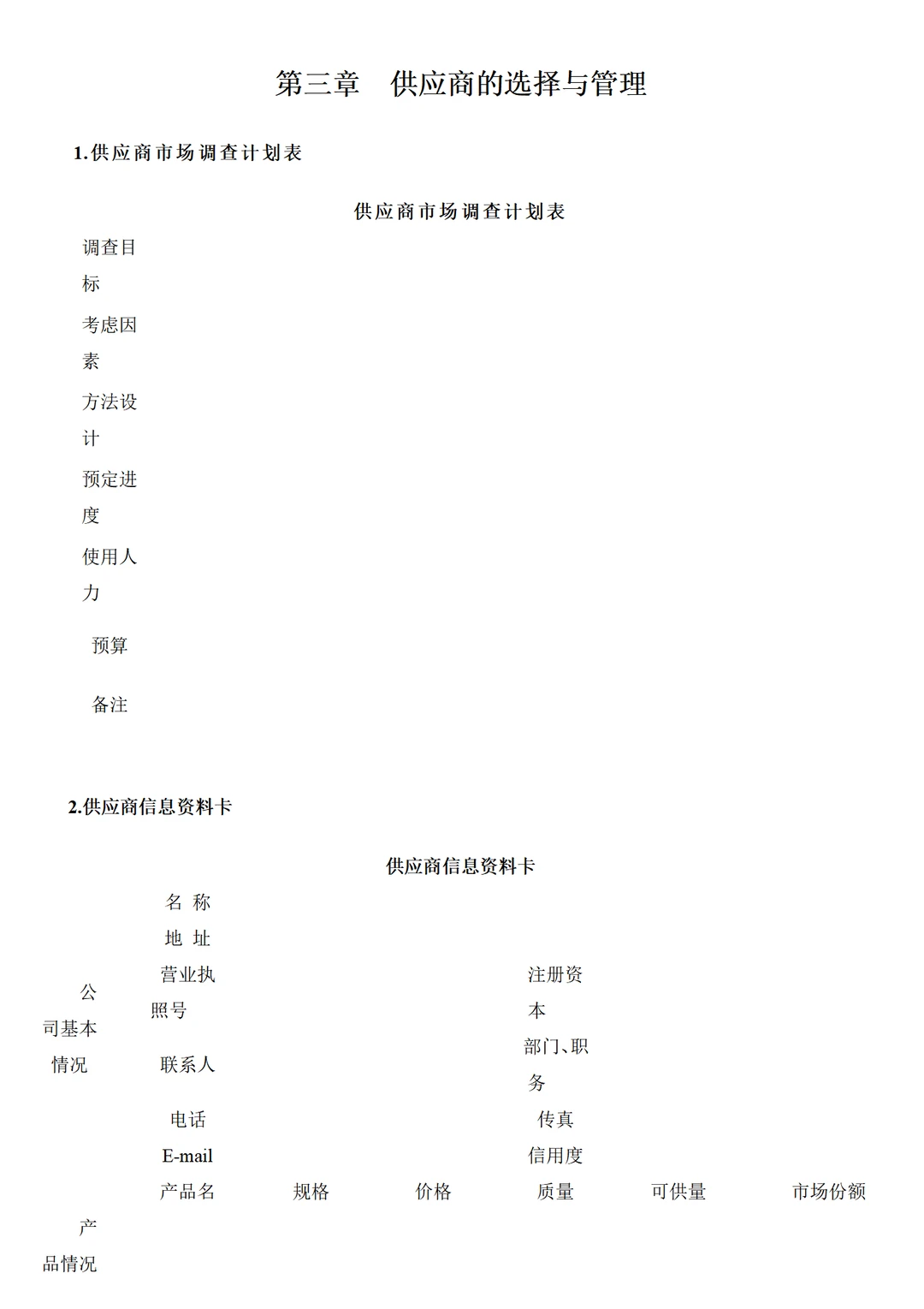 采购必看!采购部高效工作手册,效率翻倍!