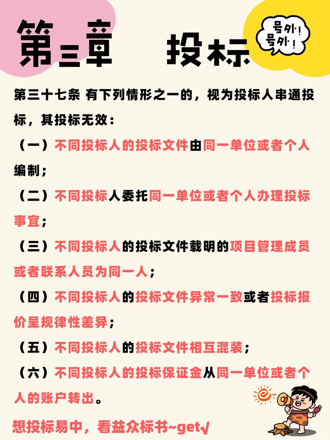 系列4️⃣~政府采购货物和服务招投标管理办法