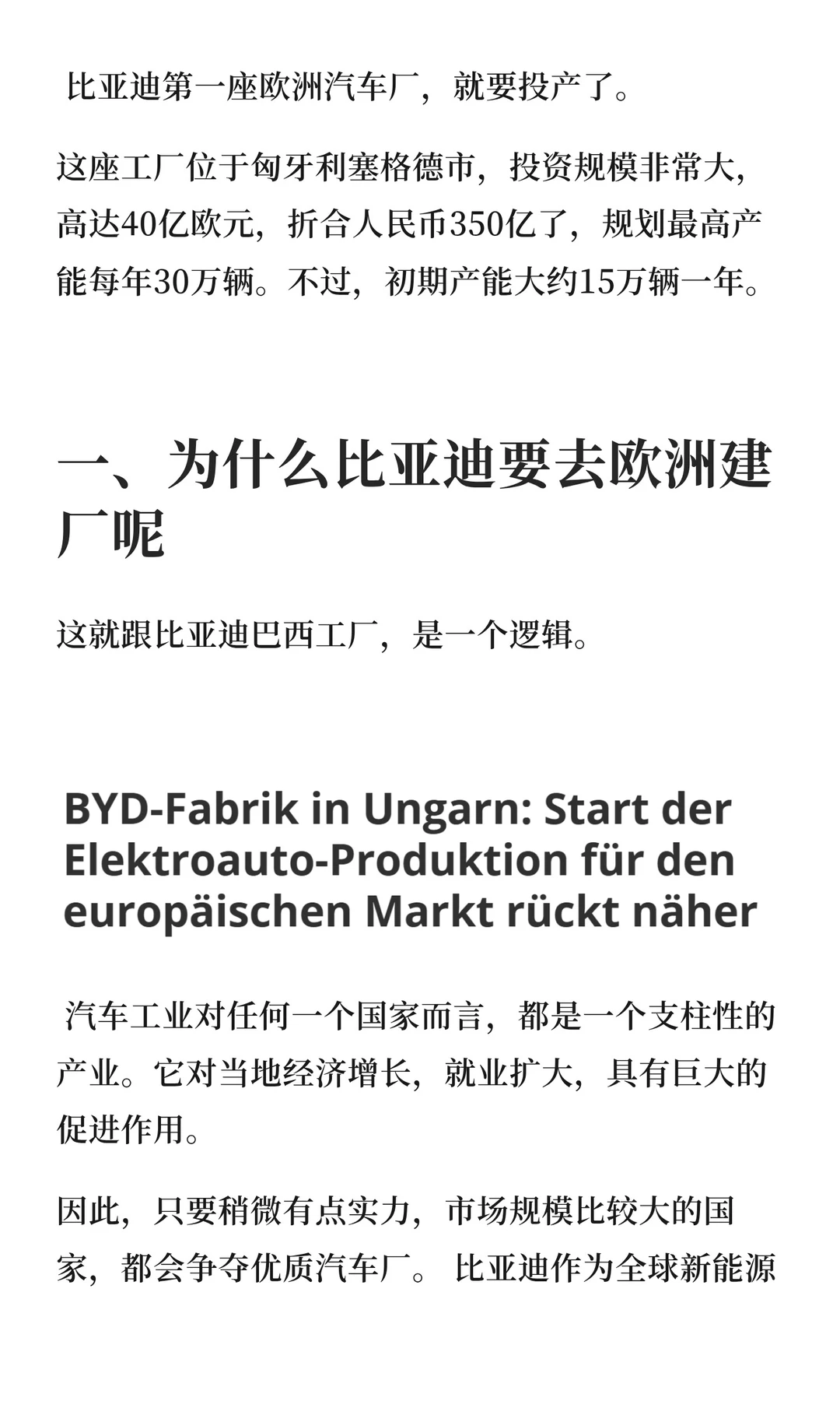 比亚迪第一座欧洲工厂，就要投产了！