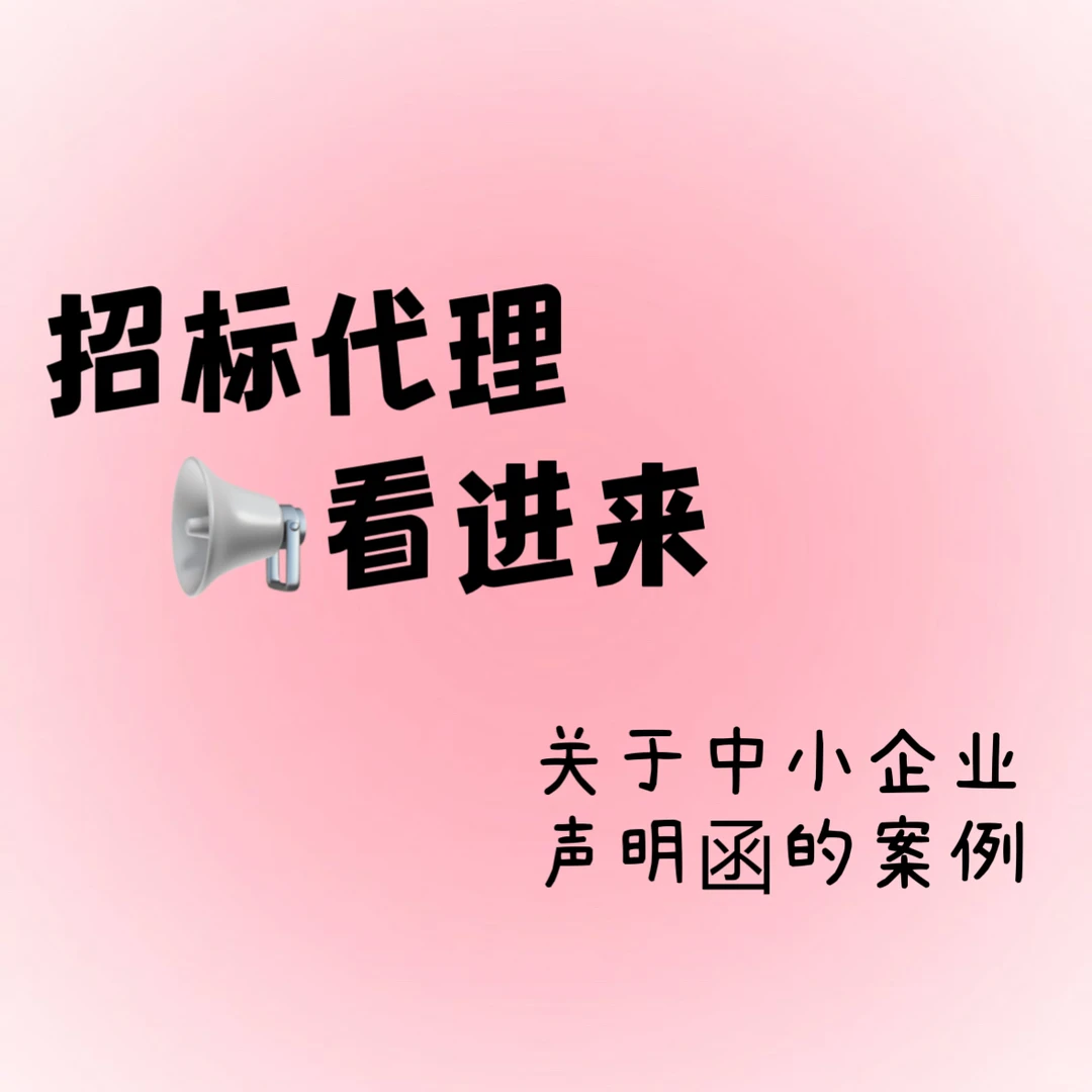 关于中小企业声明函的填写