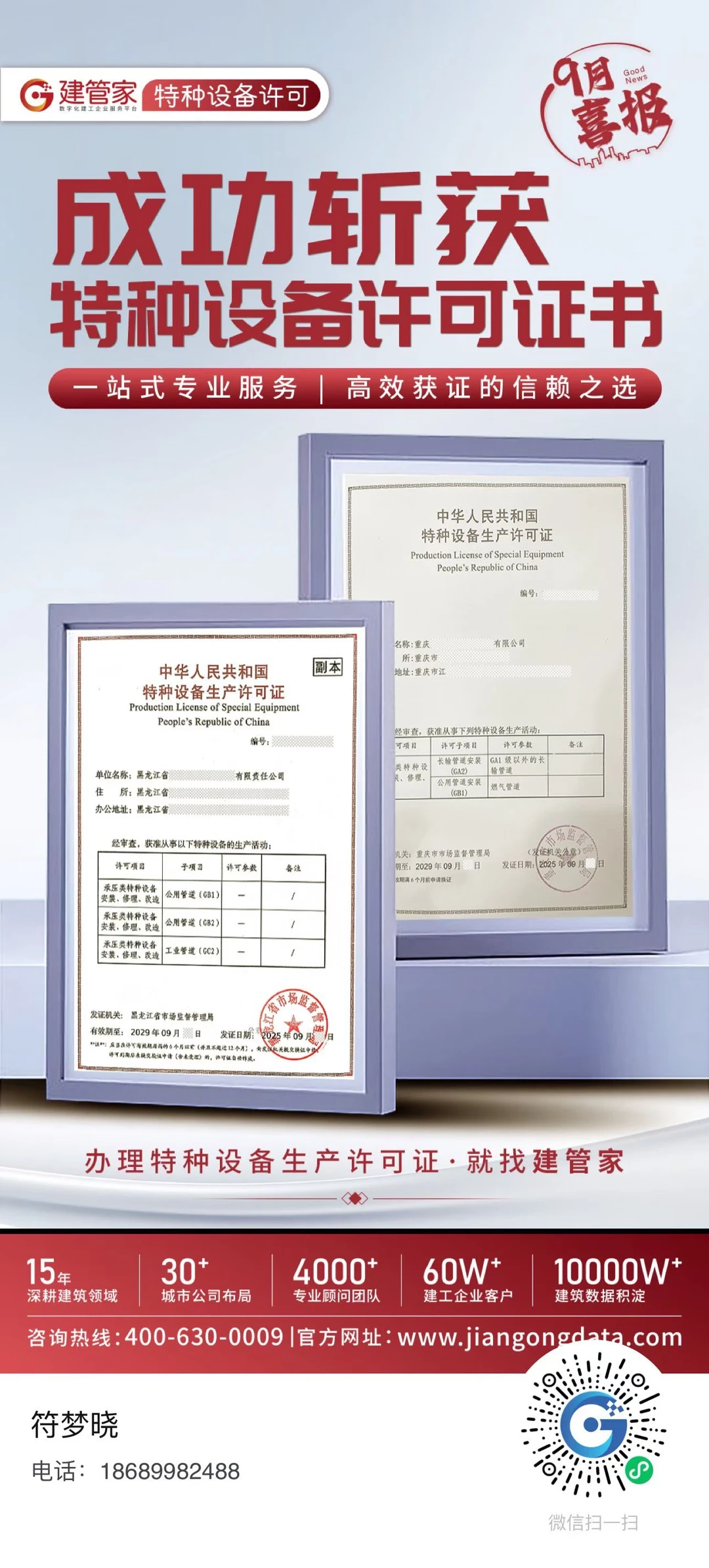 特种设备许可新办复审延续找建管家靠谱