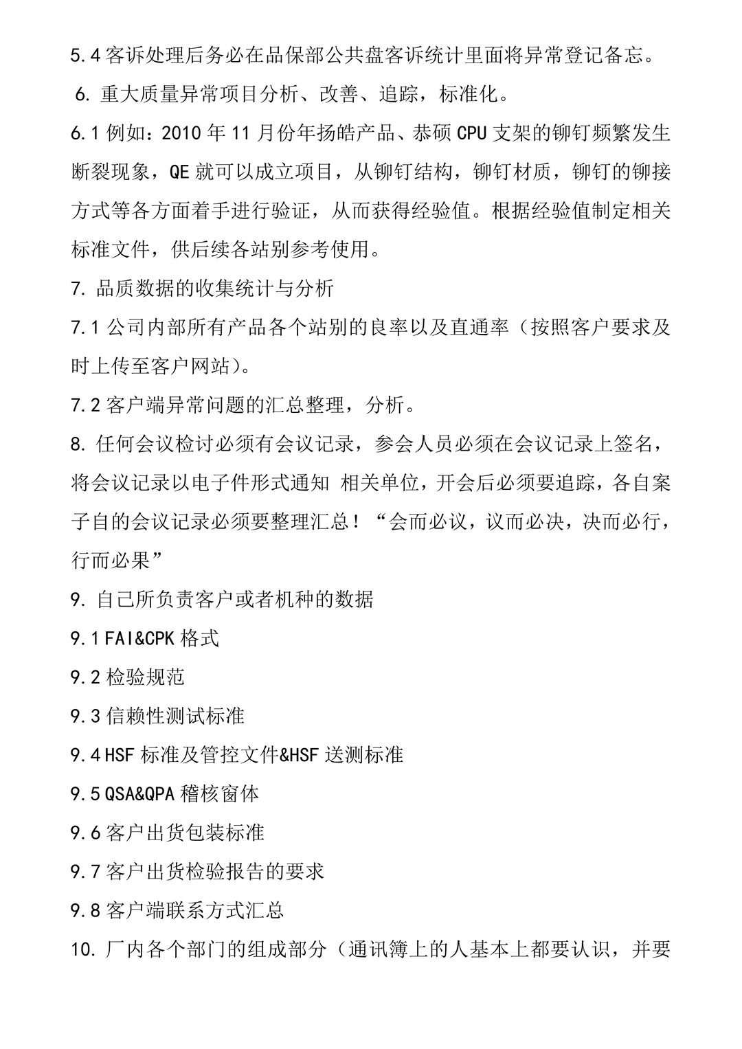 SQE工程师日常工作职责