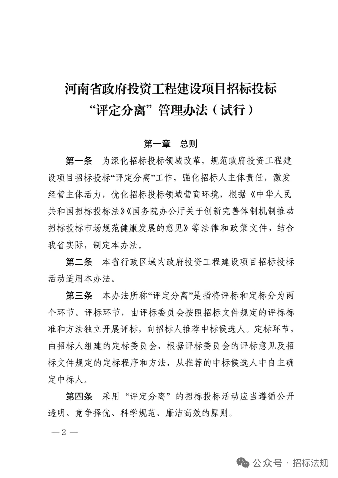 河南省发改委“评定分离”有效期2年