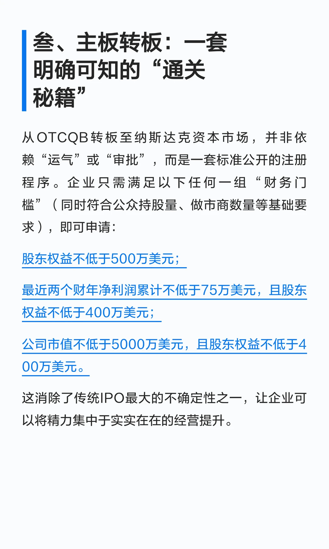 晋升上市这条“曲线”正被选中