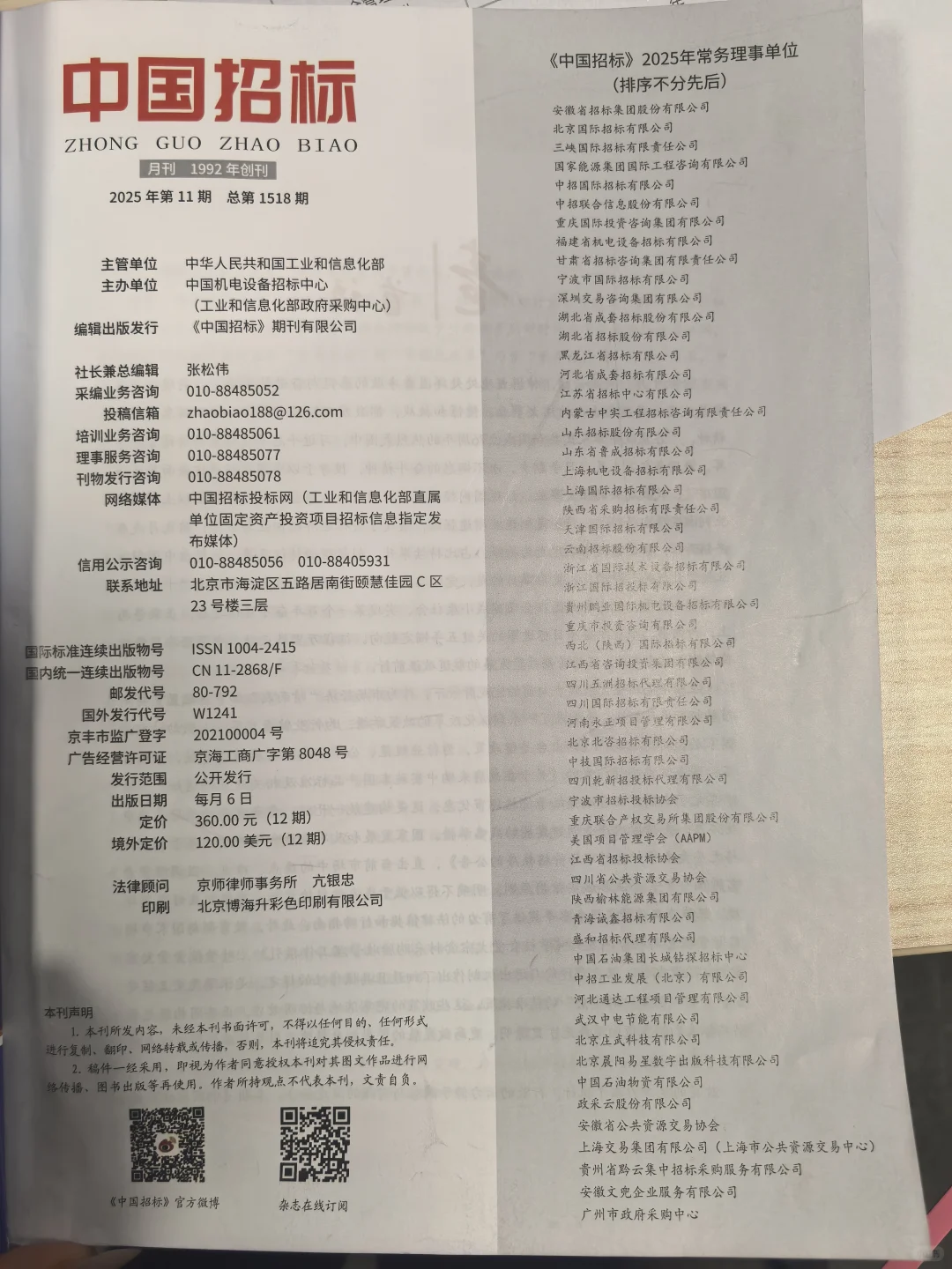 国家工信部指认《中国招标》理事单位！！！