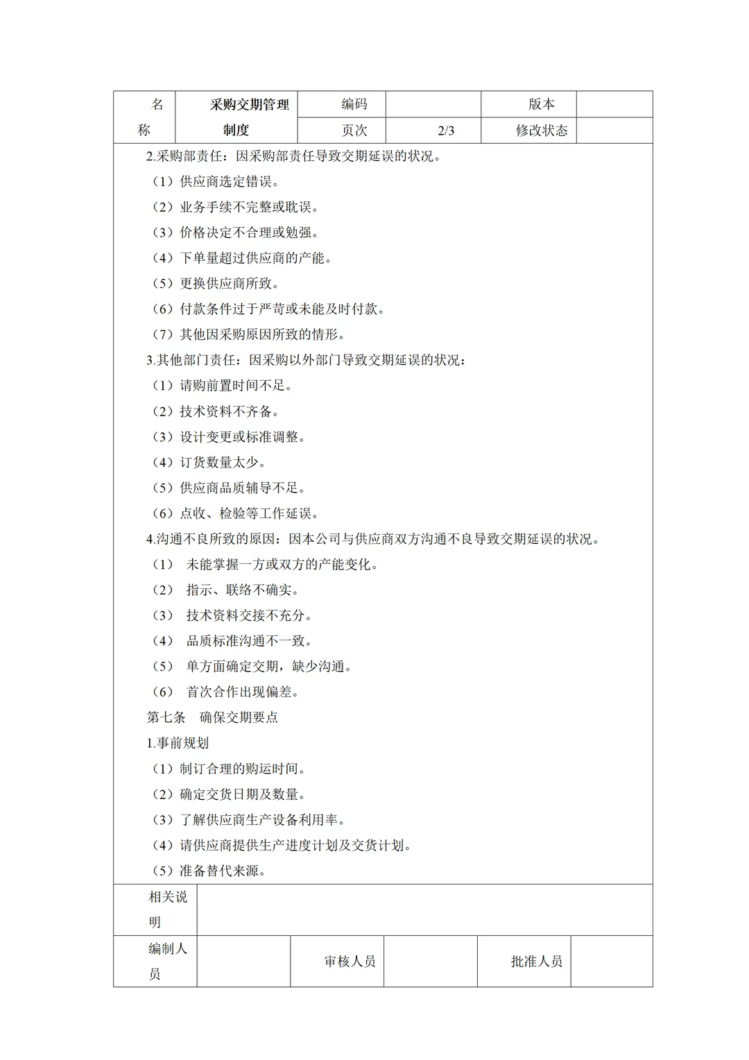 采购必看!采购部高效工作手册,效率翻倍!