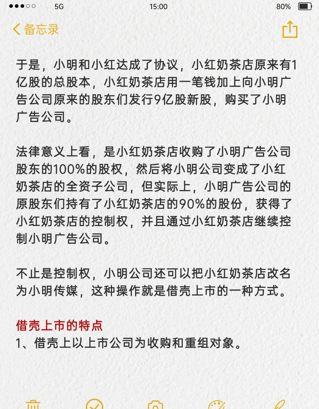 借壳上市一点都不复杂