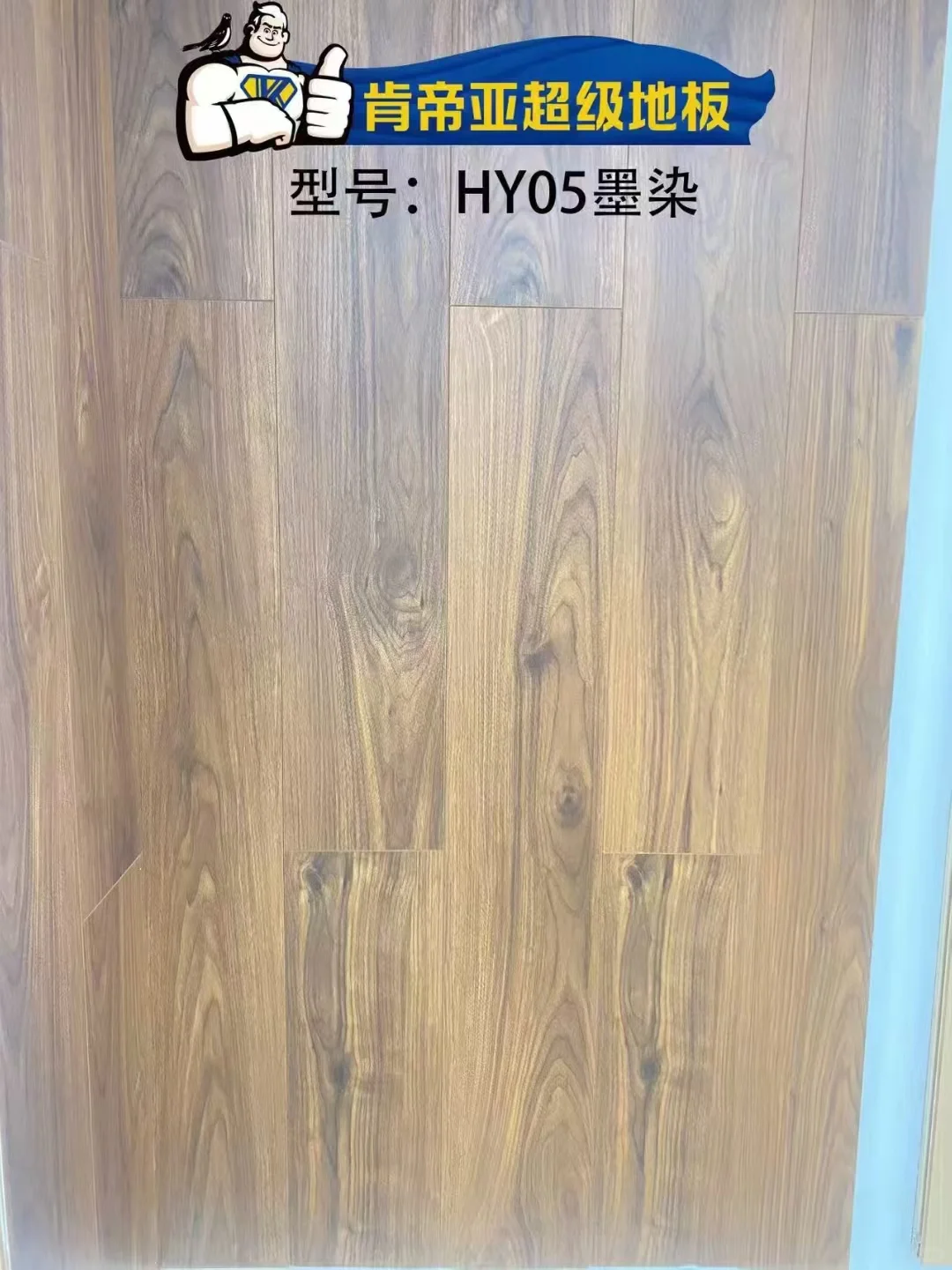 肯帝亚新三层地板HY系列ENF级