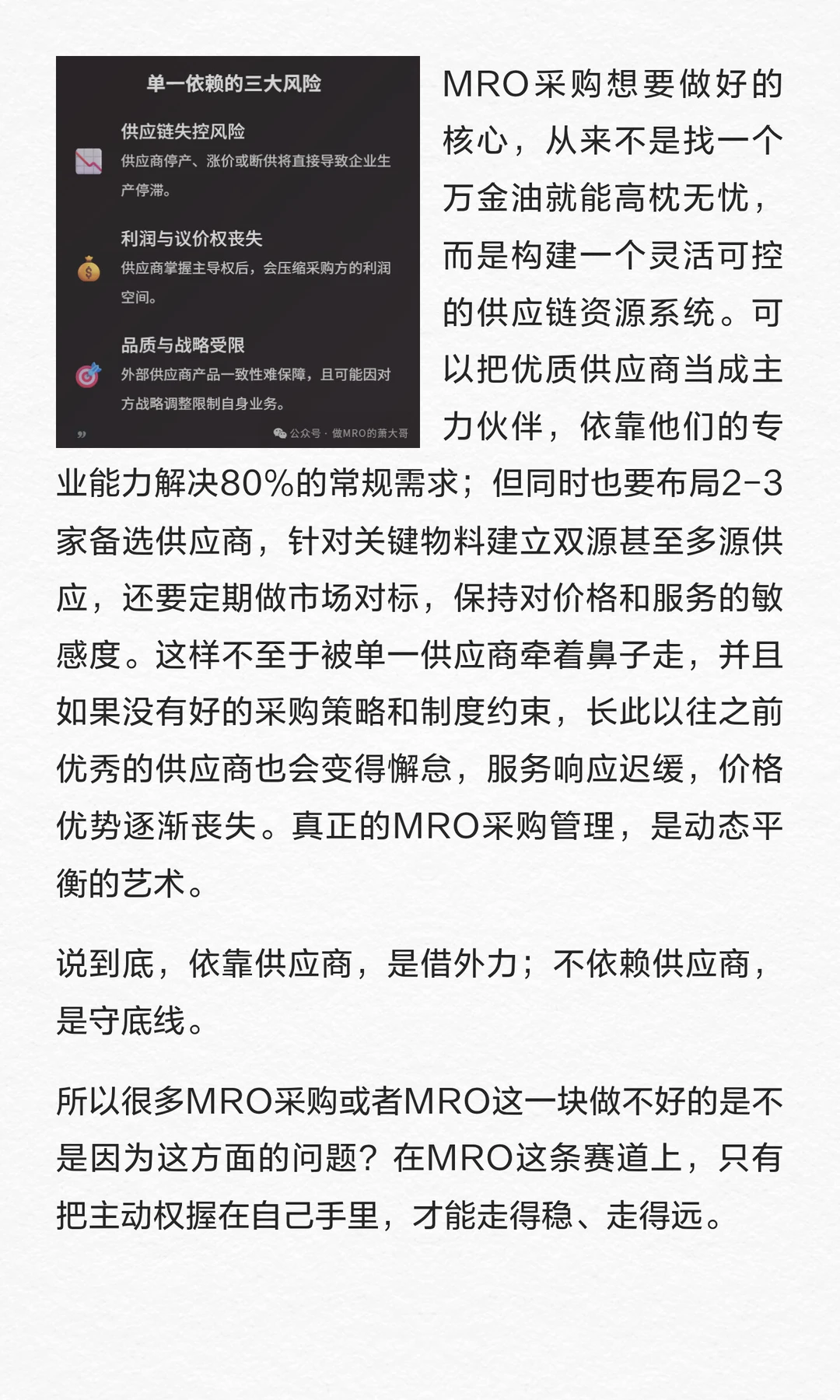MRO 工业品采购丨为什么说可以依靠供应商，