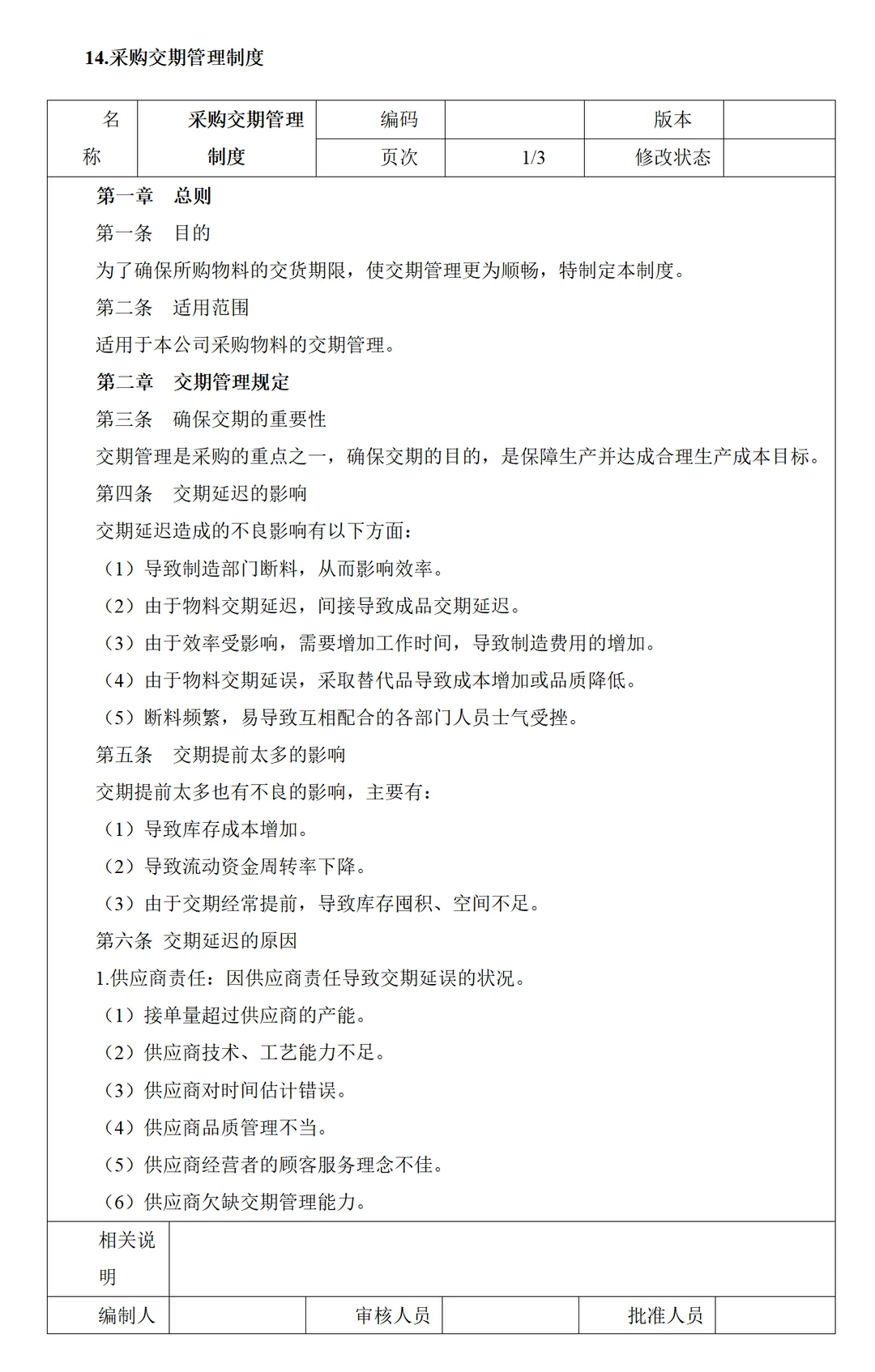 采购必看!采购部高效工作手册,效率翻倍!