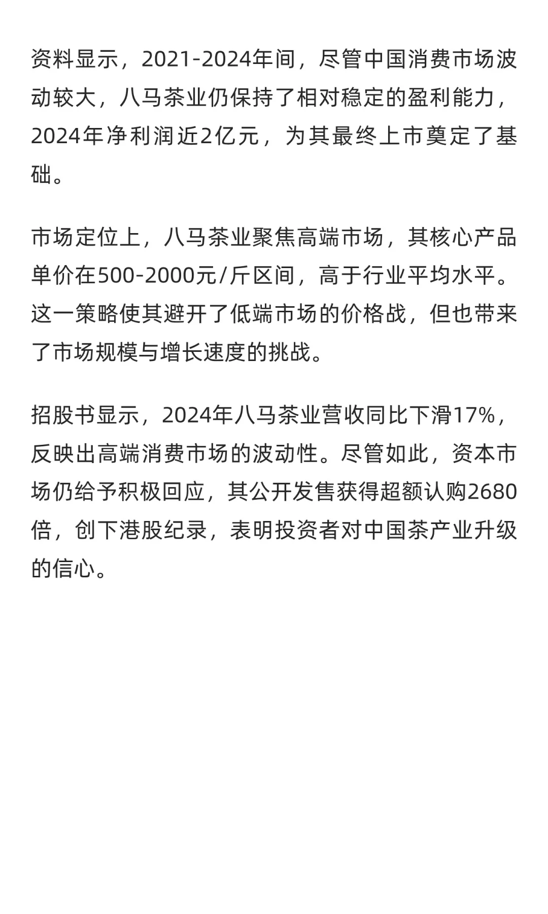 八马茶业上市，背后的豪门姻亲不简单
