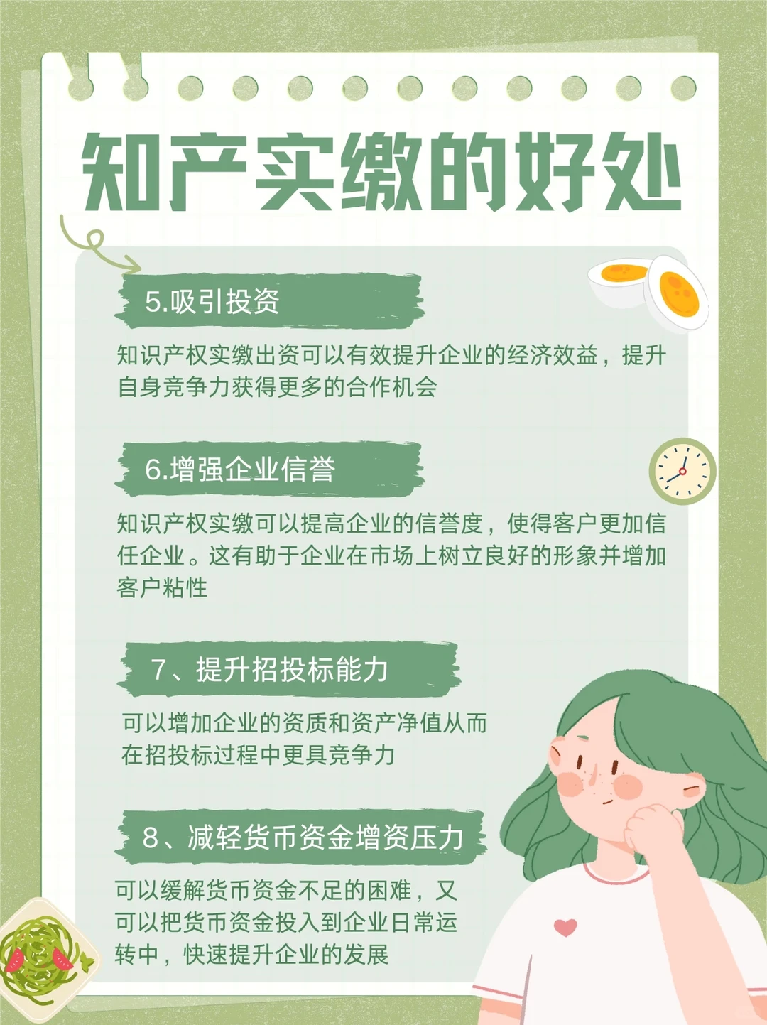 ?知产实缴优势八大好处来啦