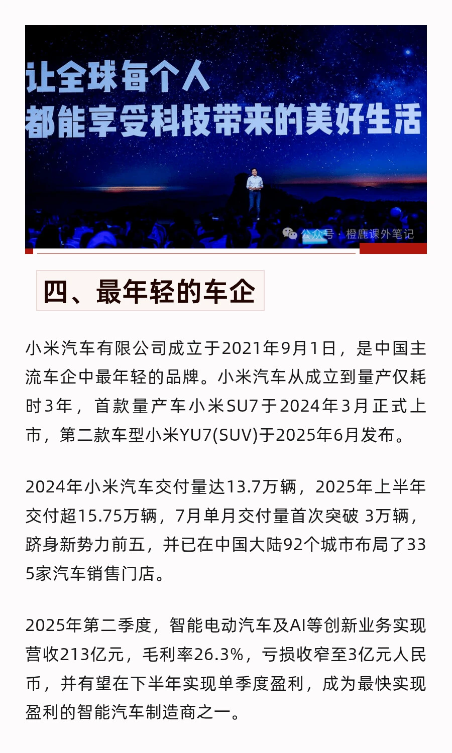 每天学习一家上市公司No.71：小米集团