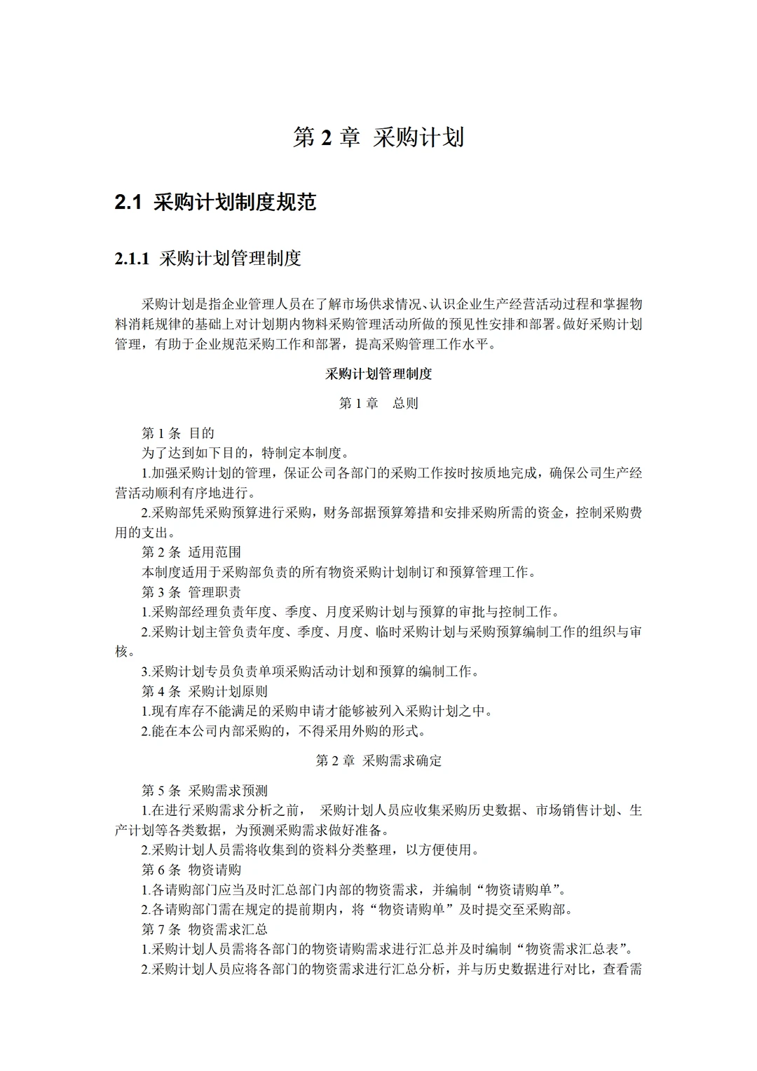 采购人必看，采购精细化管理