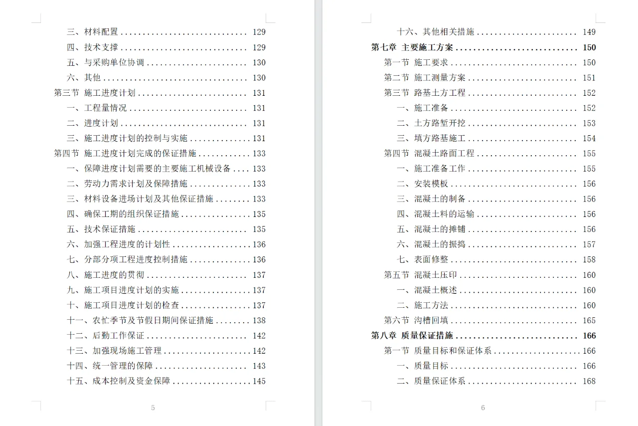 精选《地坪工程投标方案》355页