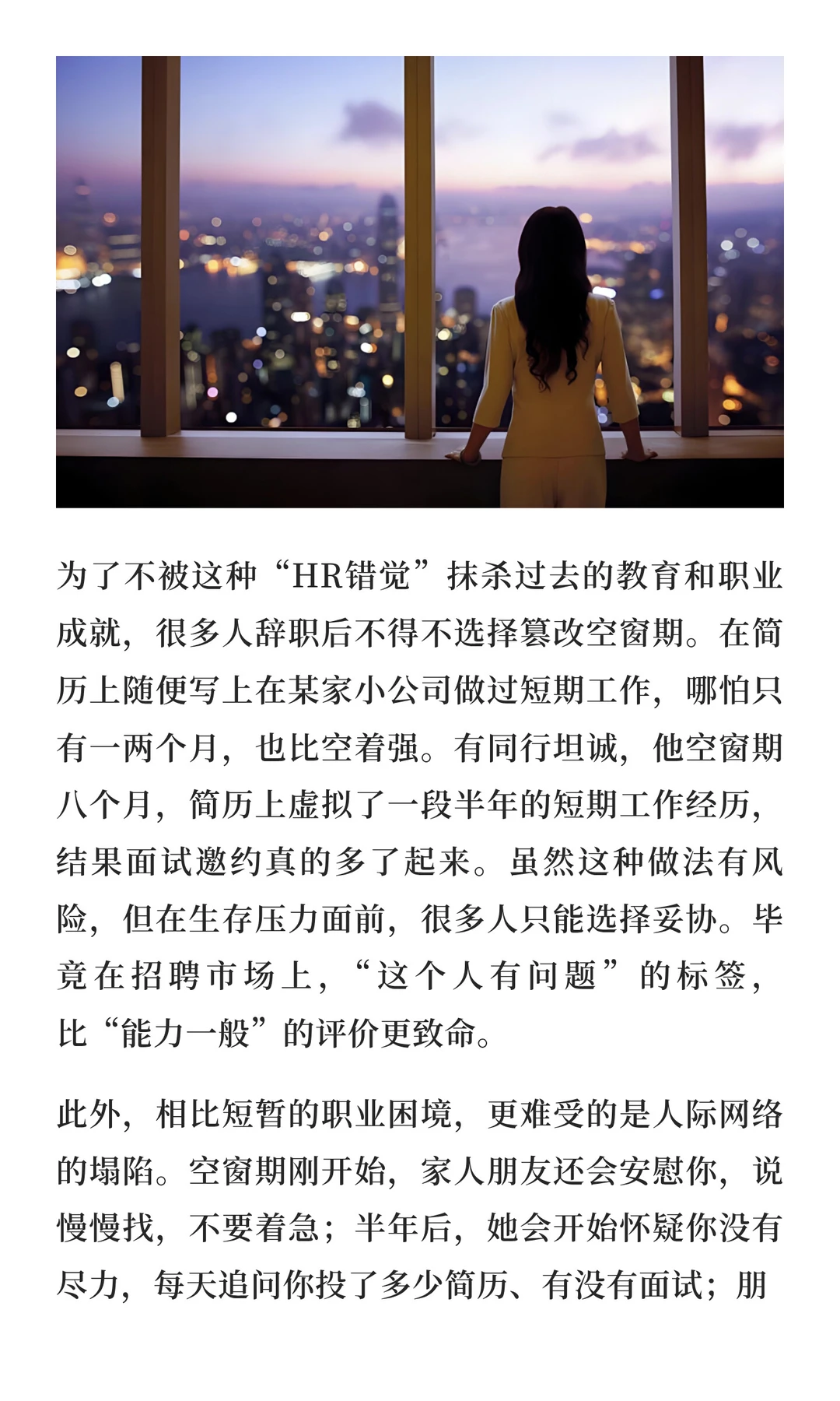 辞职后，空窗期不要太长