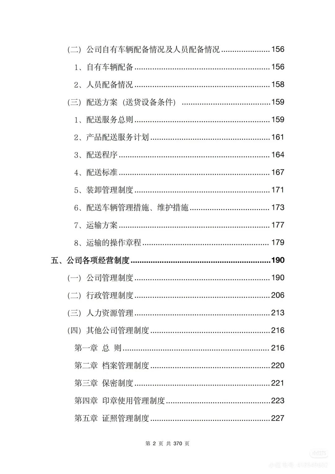 【精选投标方案】水果类采购配送服务方案