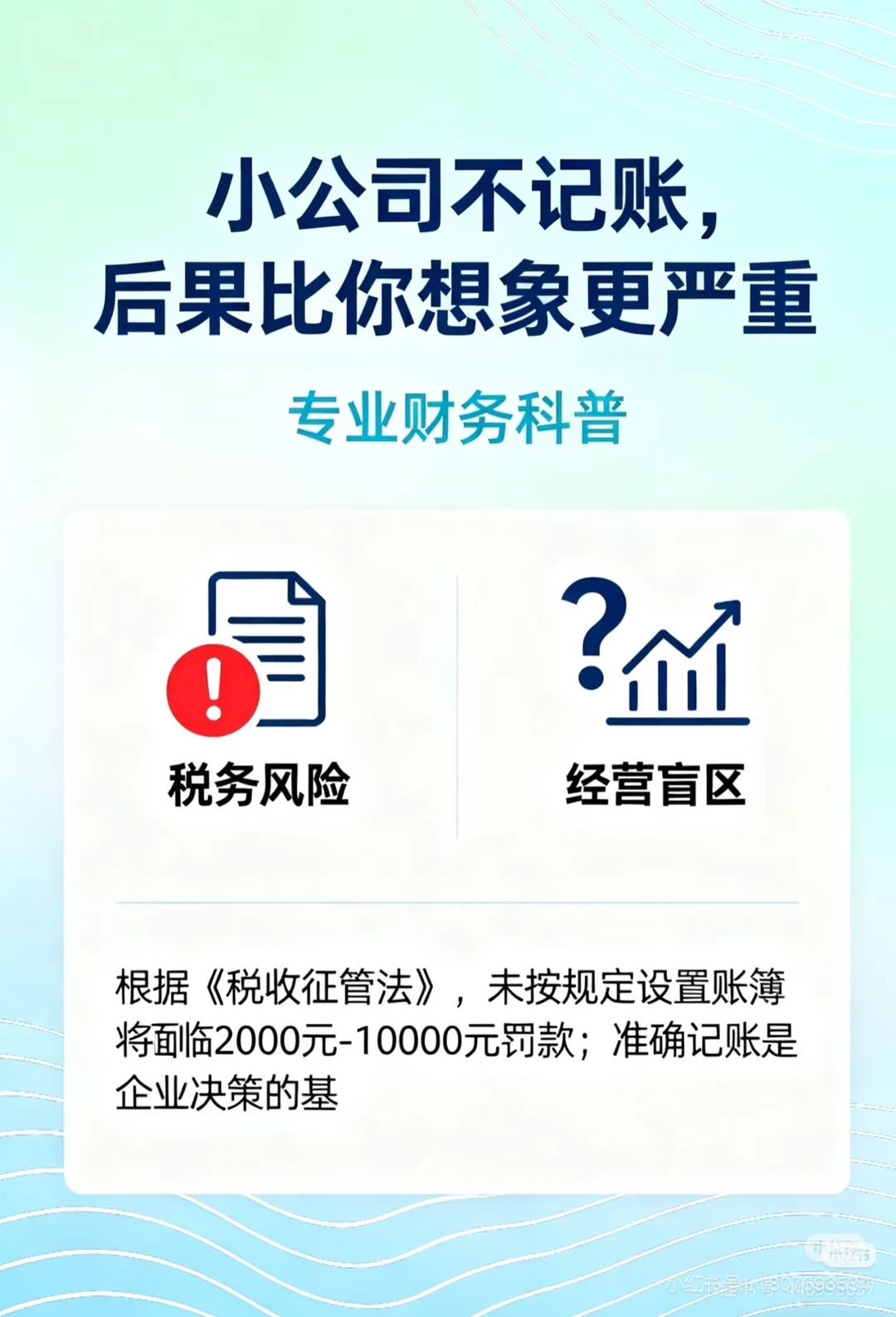 小公司也需要代理记账吗？