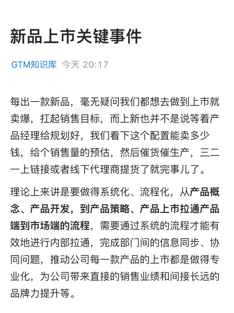 新品上市的关键事件