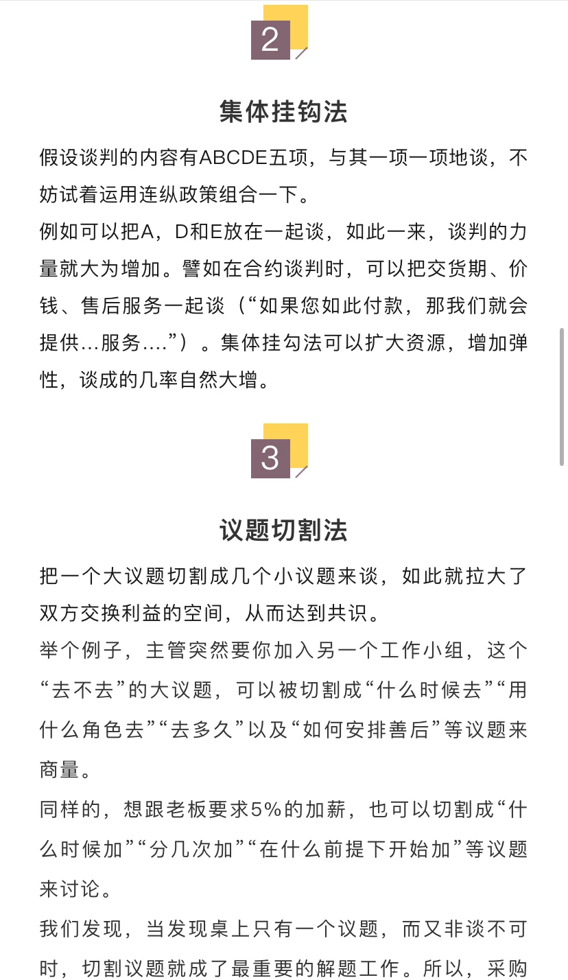 采购谈判 “4+4” 法则！拿捏主动权不亏