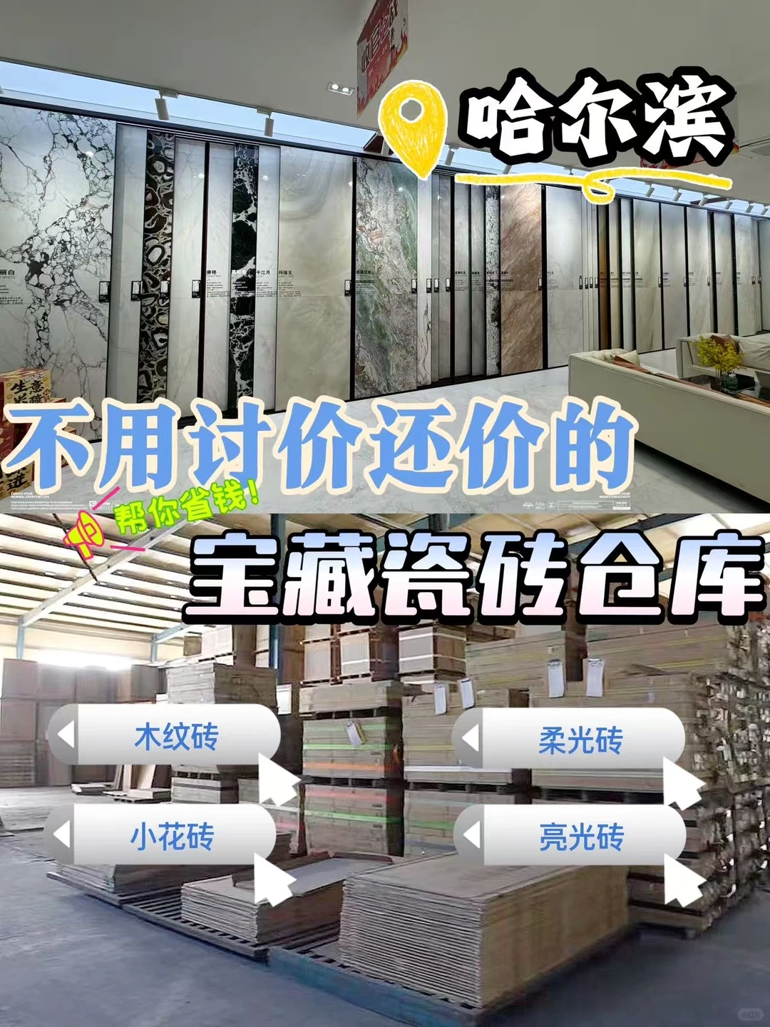 我宣布哈尔滨装修人的心头爱❤️瓷砖集合店