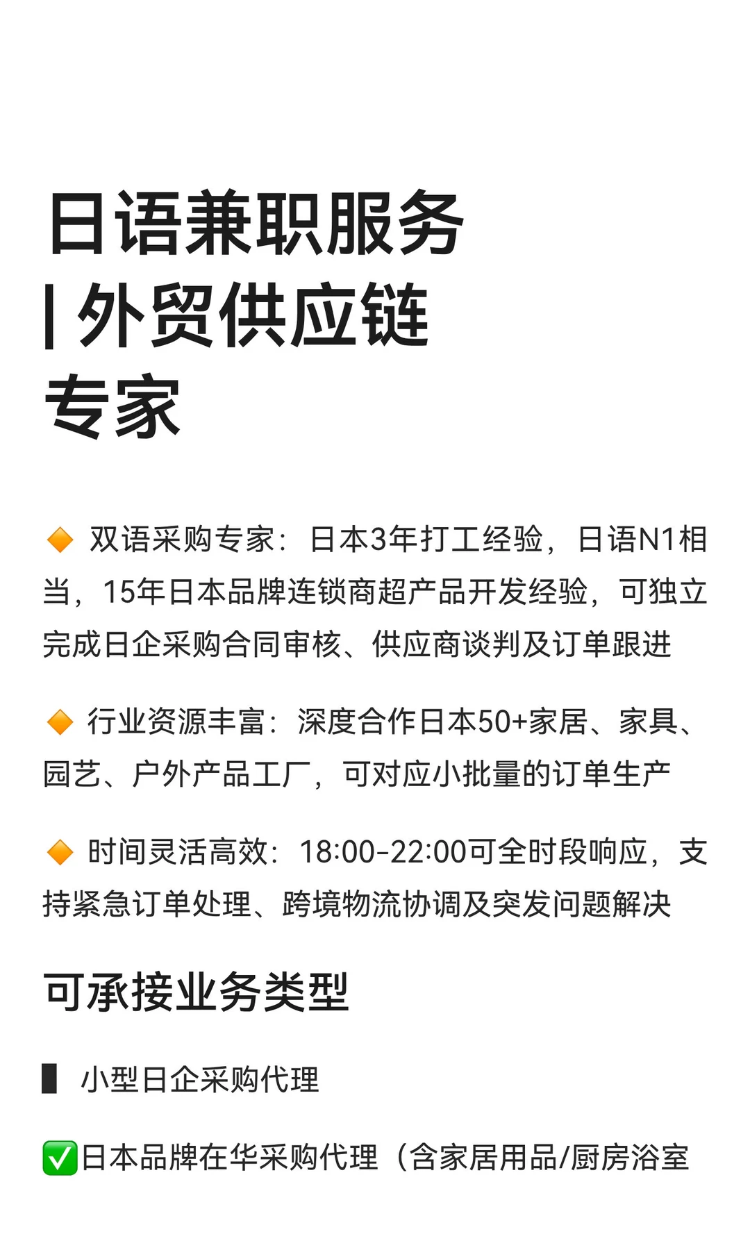 日语兼职服务 | 外贸供应链专家
