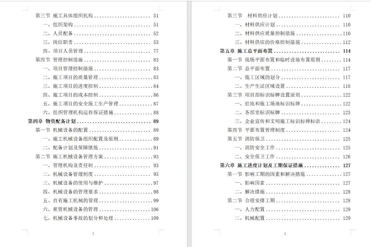 精选《地坪工程投标方案》355页