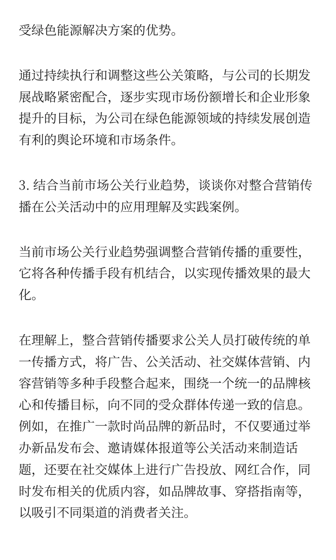 730.市场公关岗位100道面试题和高分回答