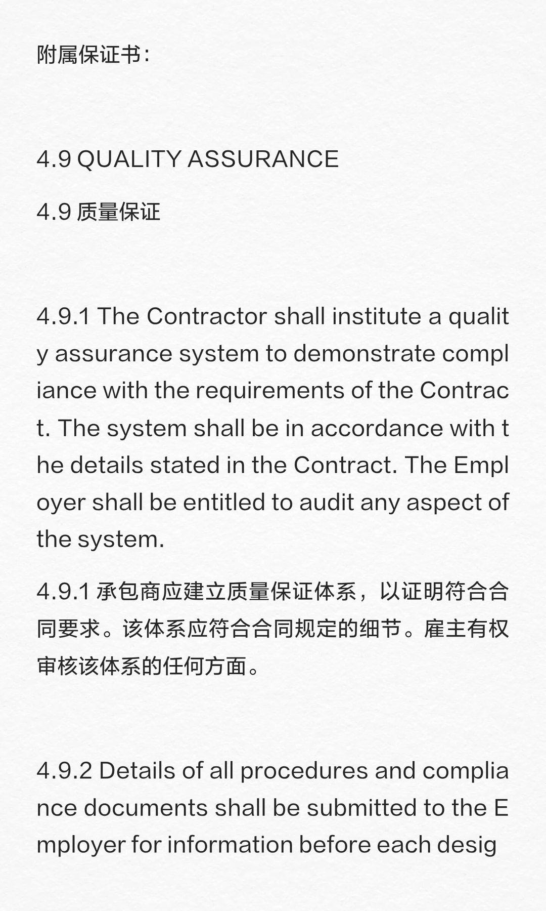 大型火力发电站设计采购建造EPC总承包合同