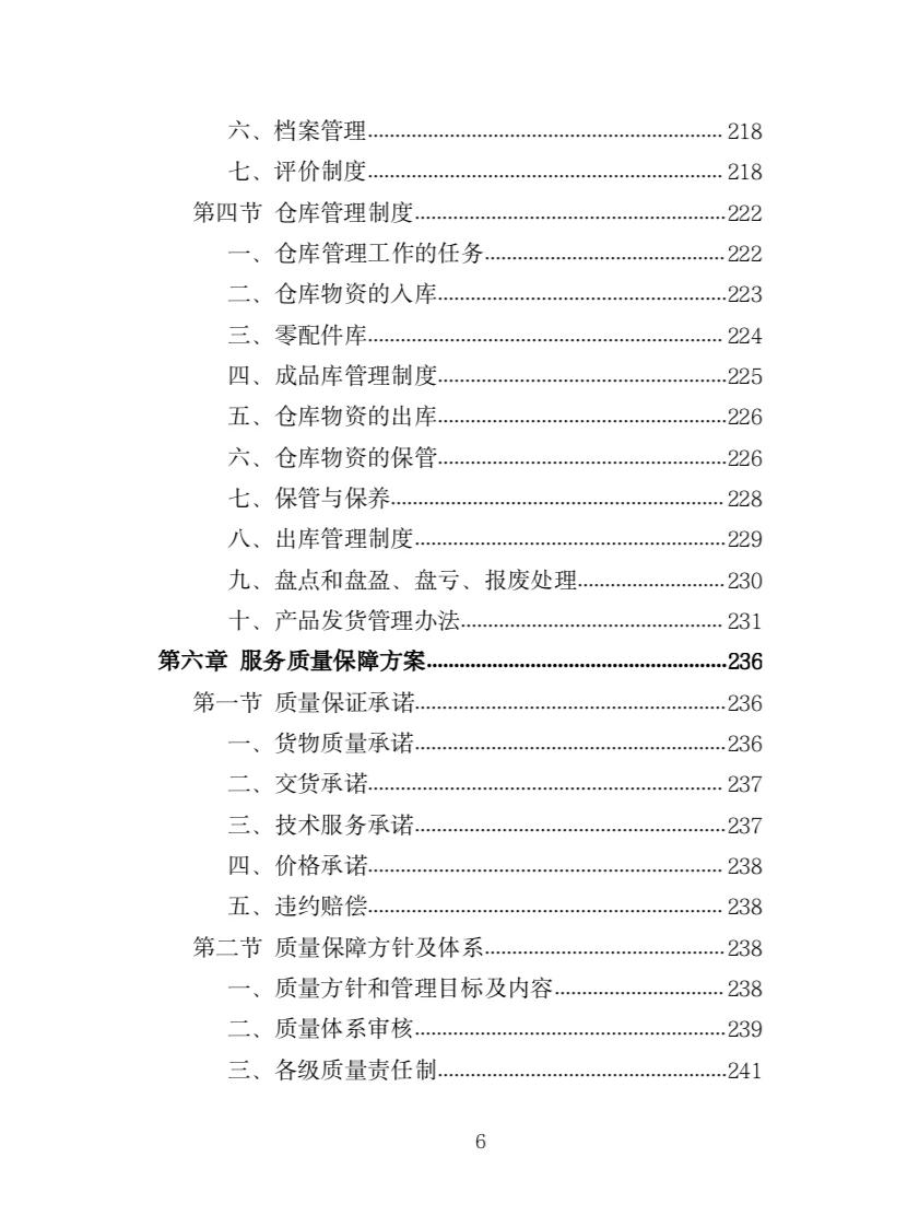 农业机械设备采购投标方案(366页)