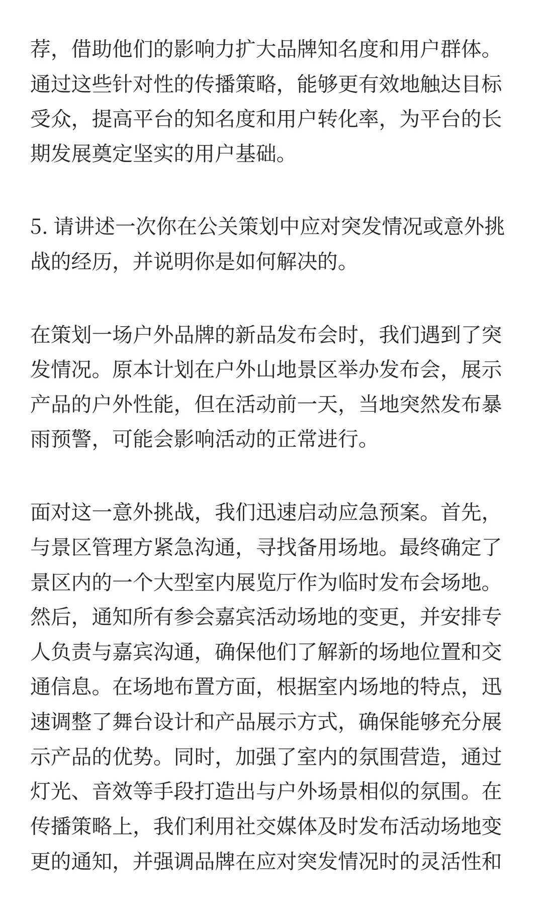 730.市场公关岗位100道面试题和高分回答