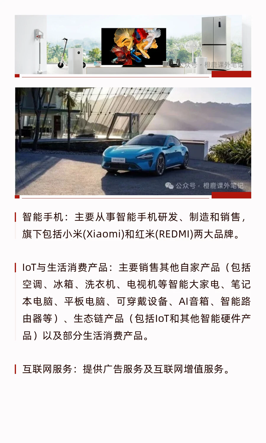 每天学习一家上市公司No.71：小米集团