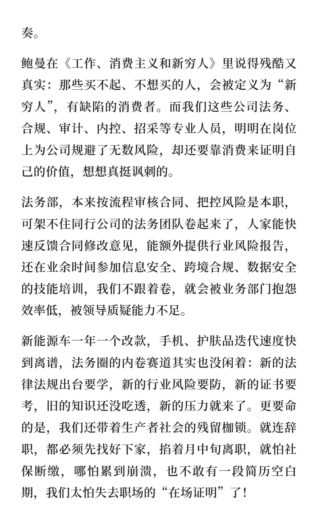 法务们！做回自己吧！