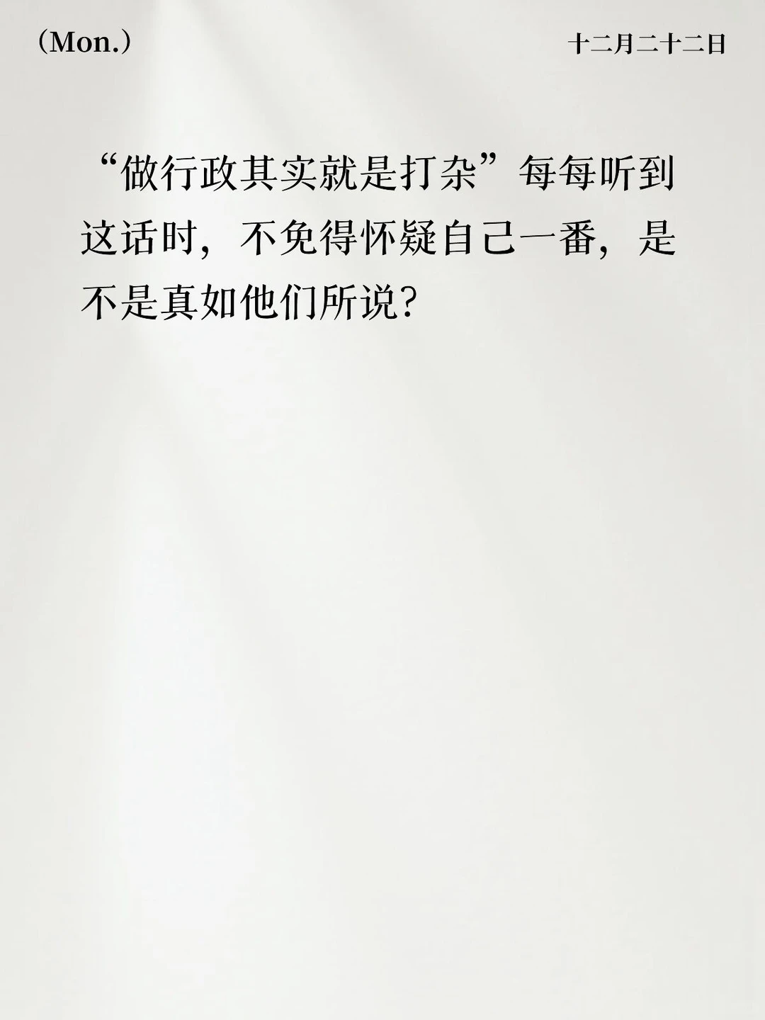别被误导了！做行政简单，做好行政很难！