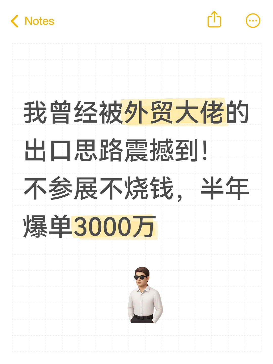 我曾经被外贸大佬的出口思路震撼到!