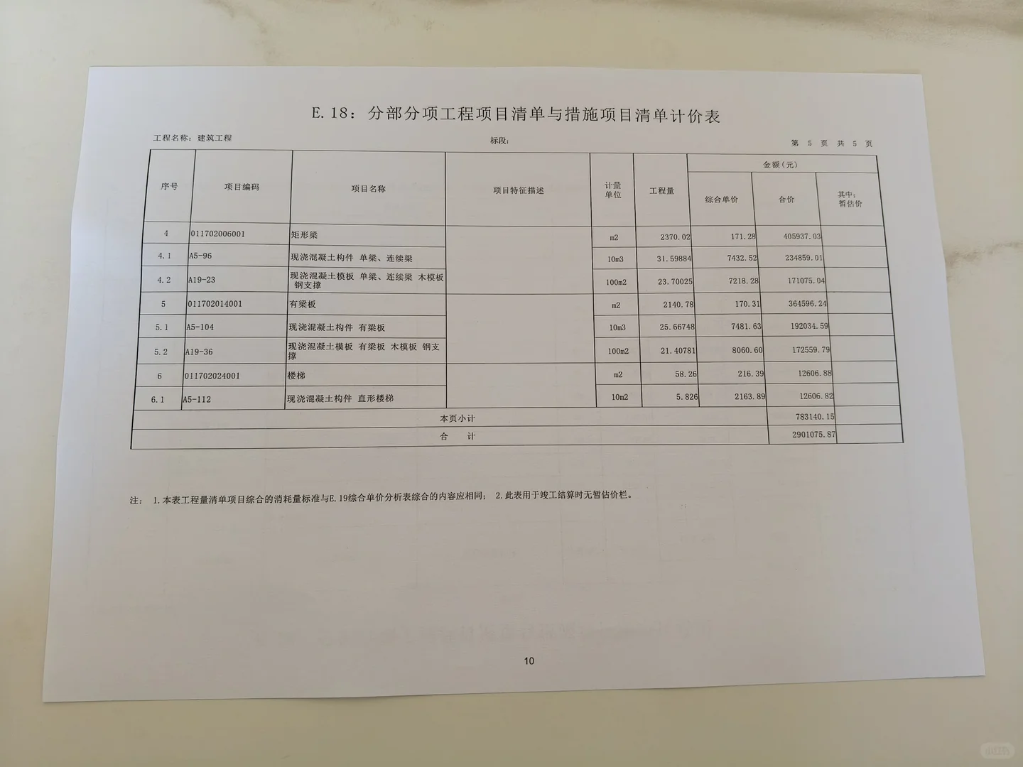 不装了，我的办公楼招标控制价编制完成了！