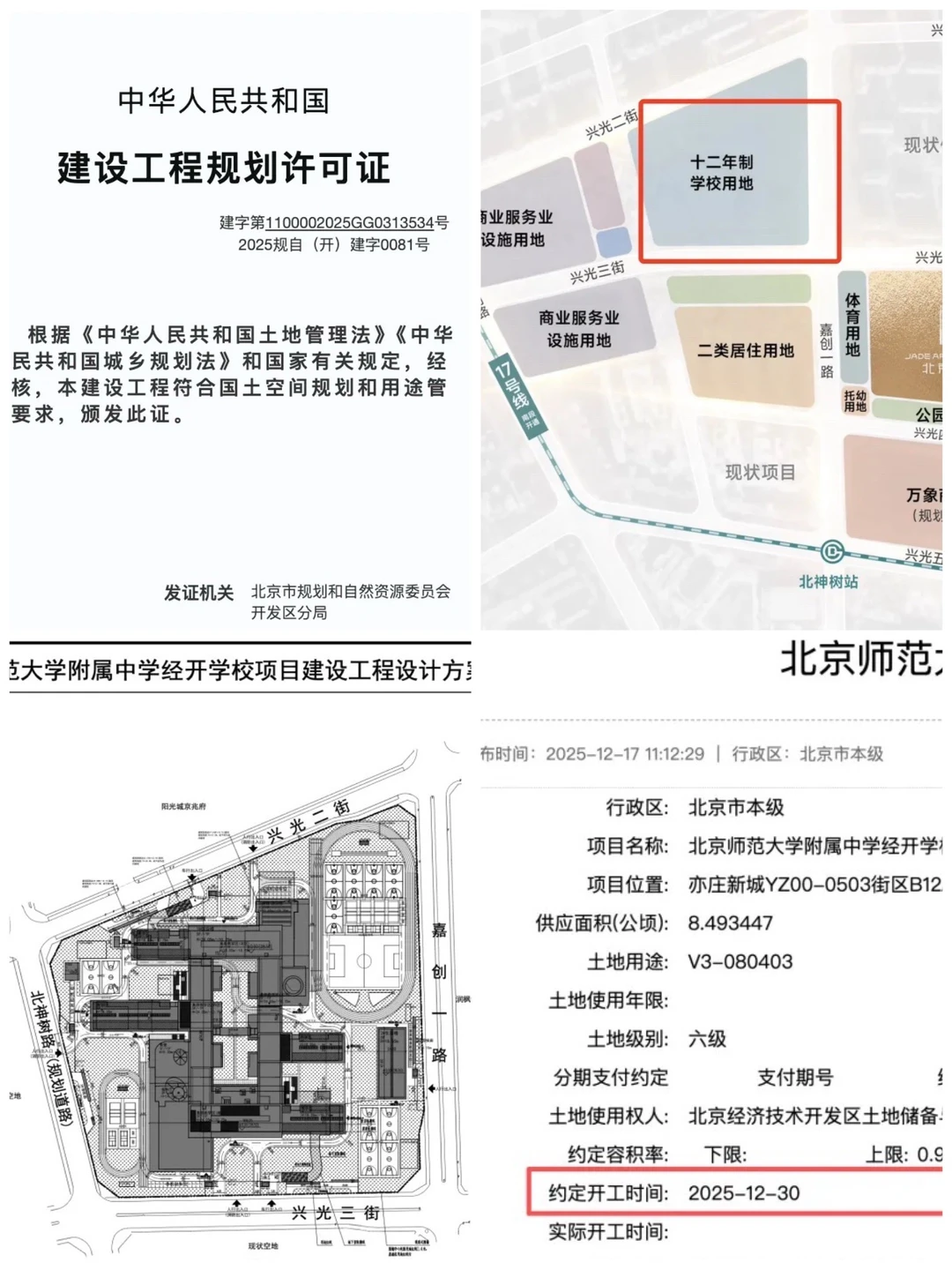 亦庄经开北师大附中开工在即