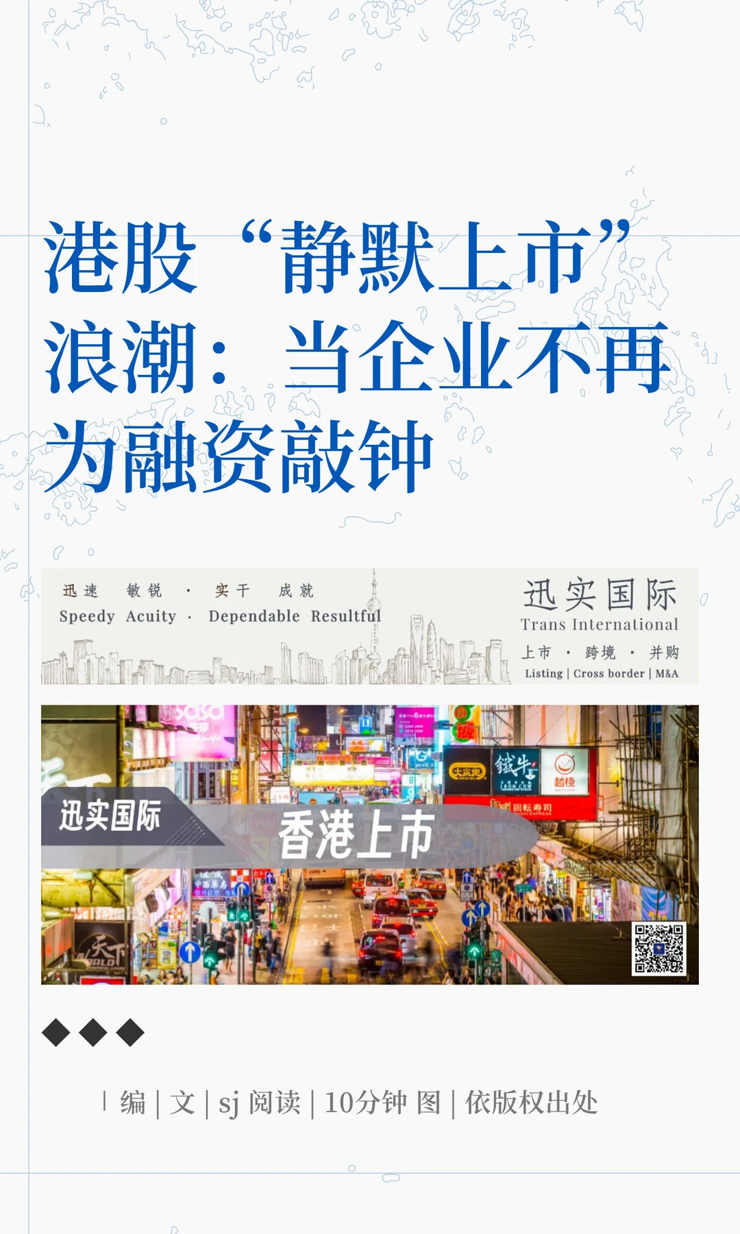 港股“静默上市”：当企业不再为融资敲钟