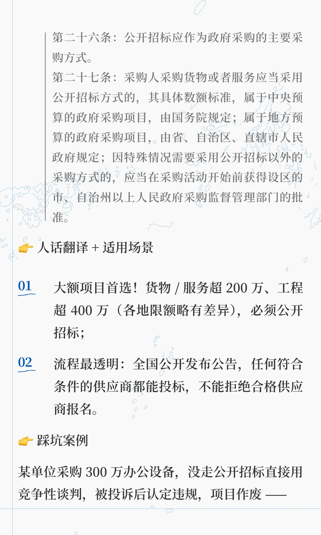 政府采购 6 大采购方式｜适用场景 + 避坑指