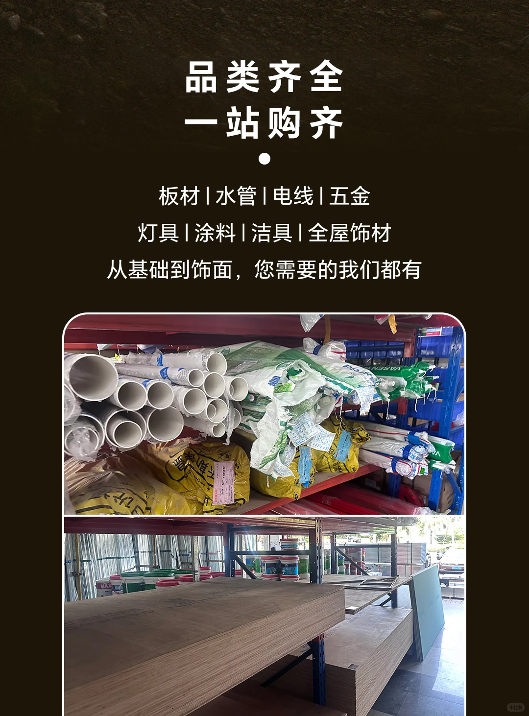 装修别再东奔西跑！一站购齐所有材料?