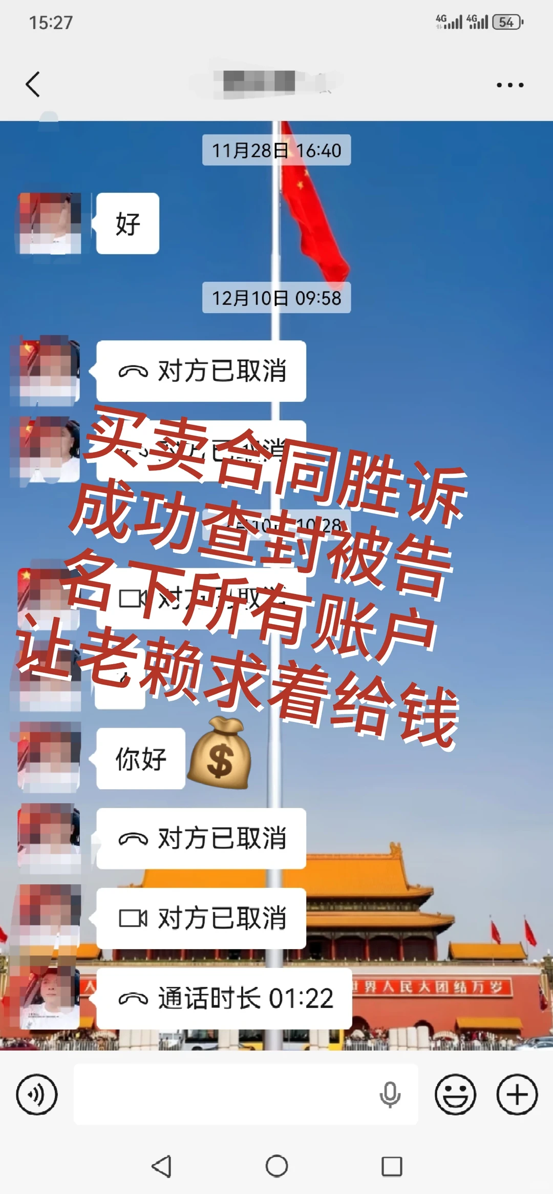 谁懂啊！买卖合同胜诉后，10天逼退“老赖”