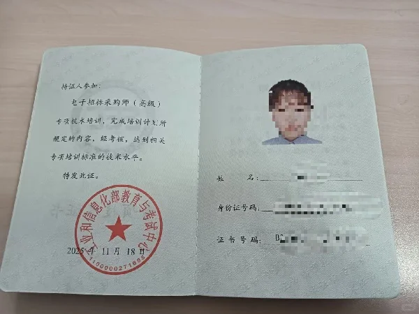 电子招标采购师证周期多久？